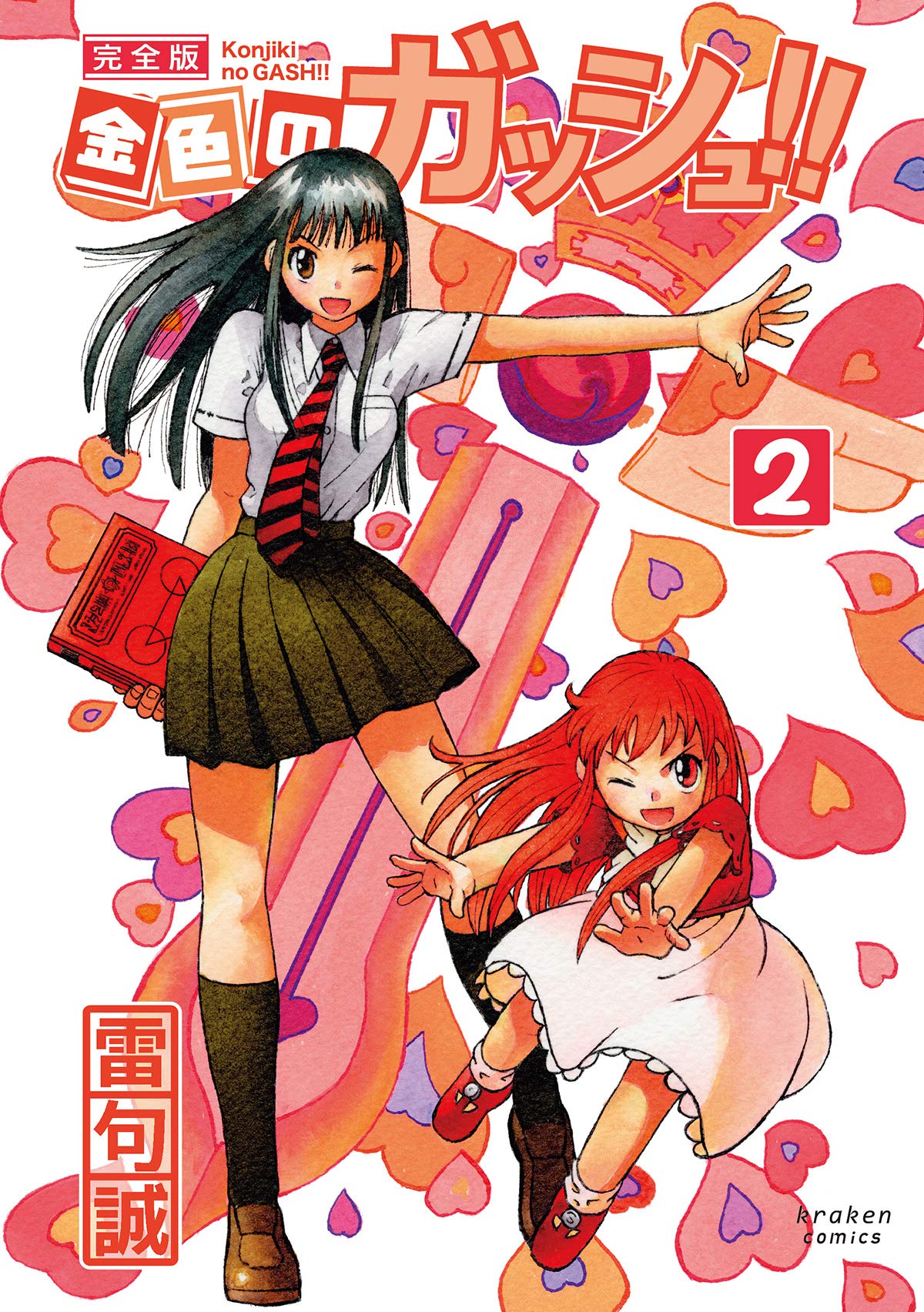 金色のガッシュ漫画の感動結末！続編2の最新展開と完全版の違いを解説