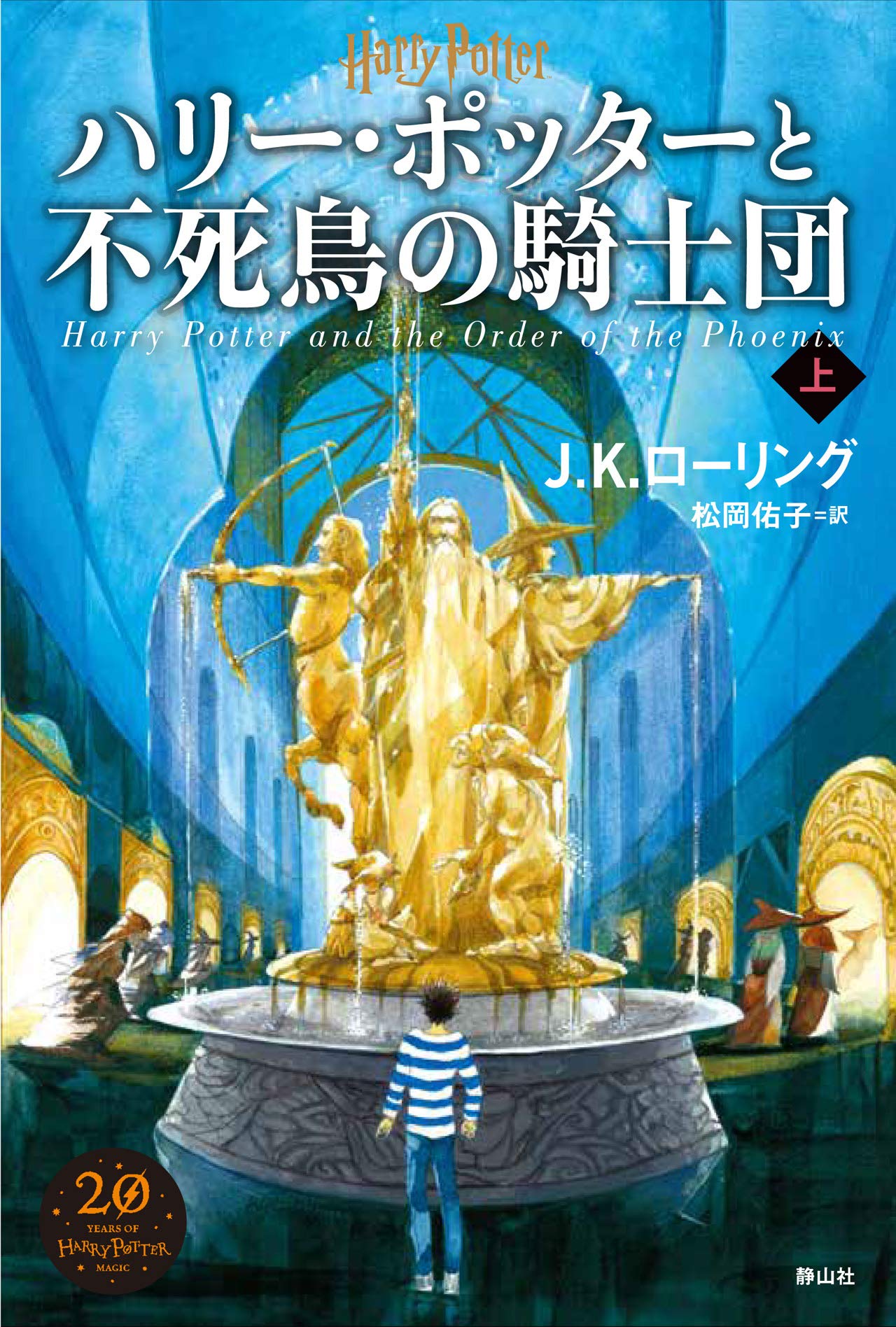 『不死鳥の騎士団』シリウスの死と予言の謎！映画原作の違いを徹底考察