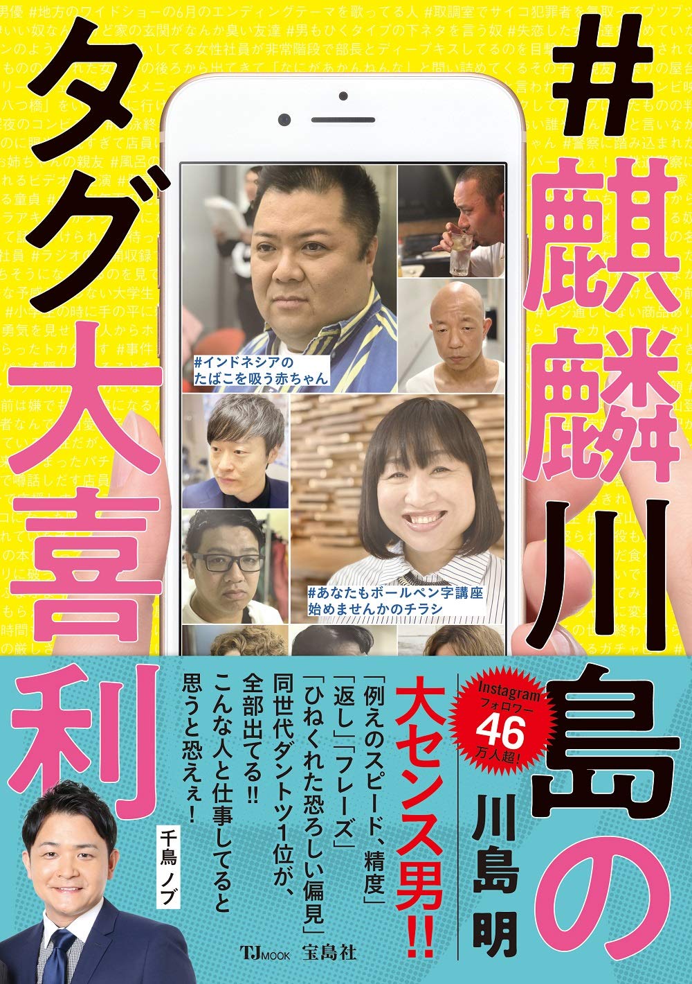 ハッシュタグ大喜利はなぜバズる？歴代神回答の傑作選と心理を徹底解剖