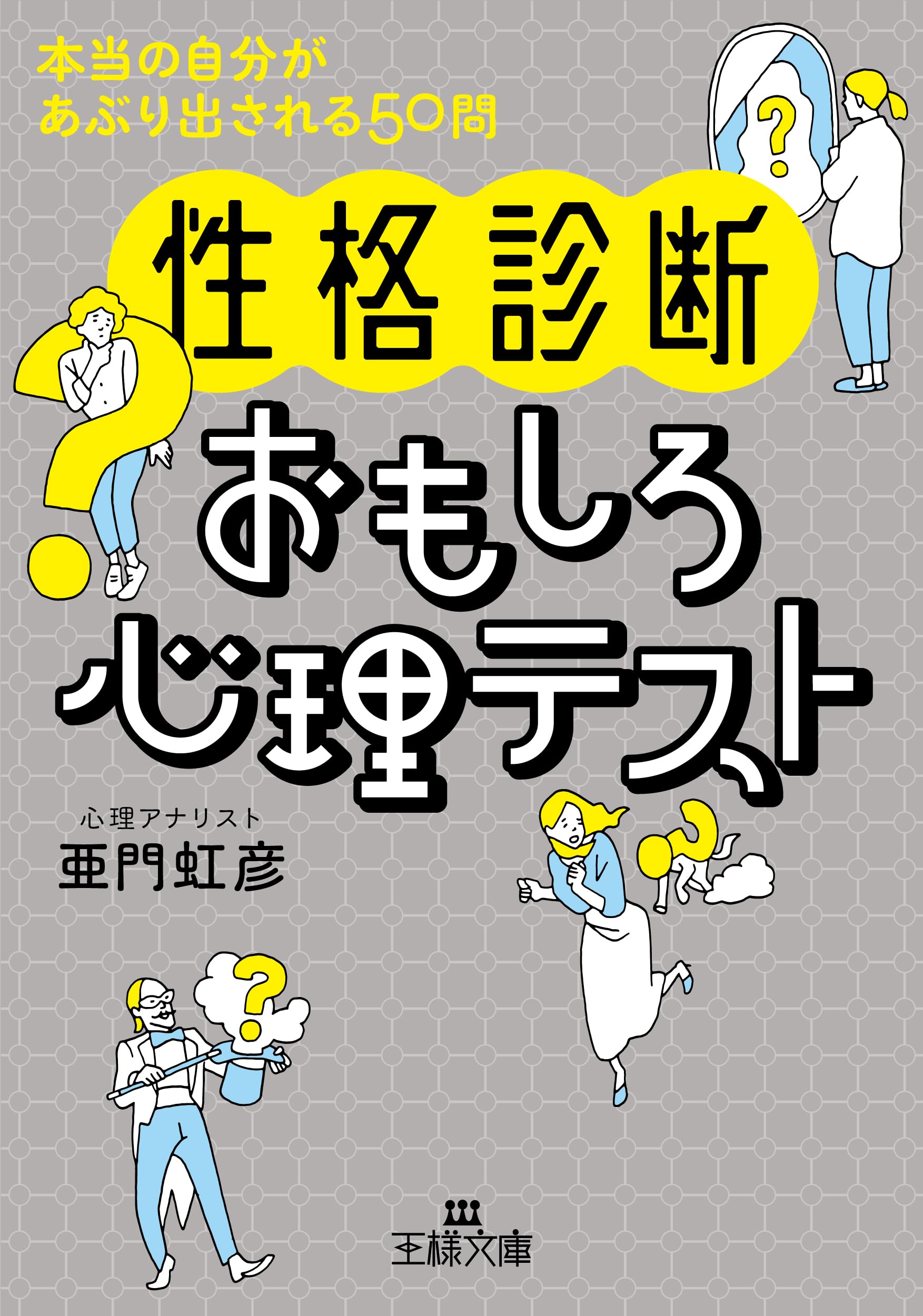 【2026年最新】当たりすぎて怖いおもしろ診断テスト！本性の真相