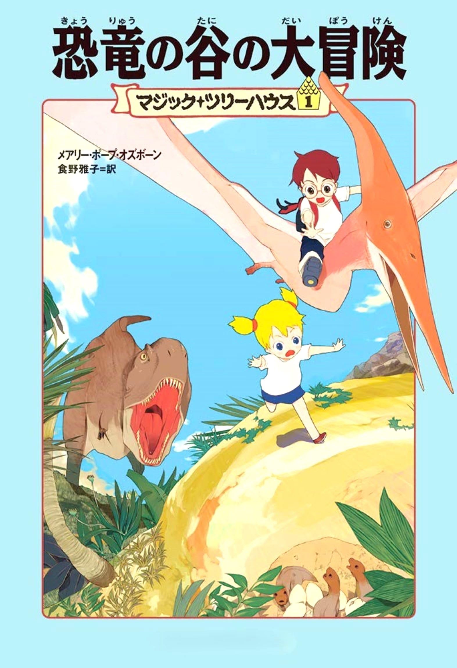 マジックツリーハウスはなぜ神作？対象年齢とおすすめ読む順番の真相