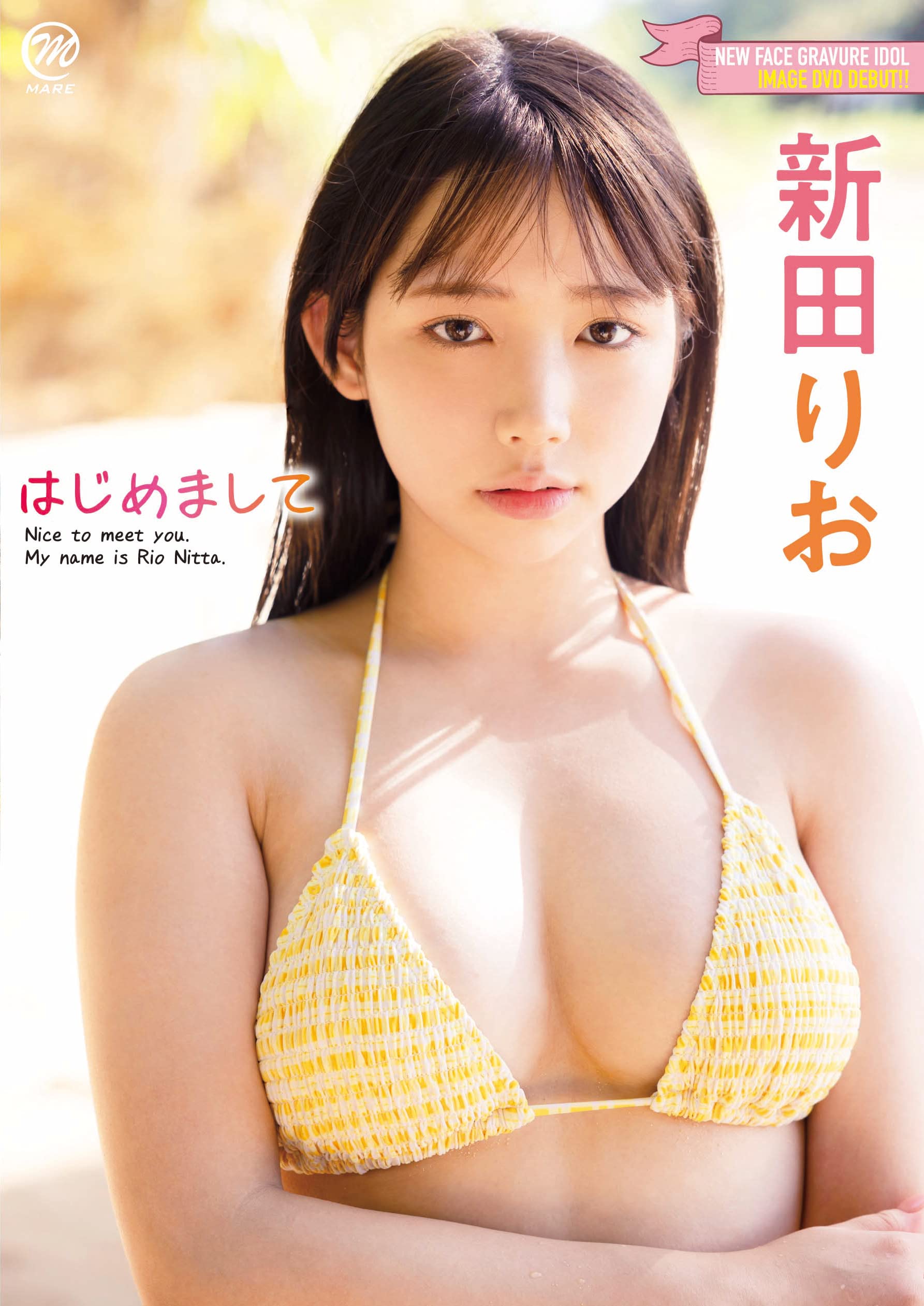 新田りおの現在と噂の真相！経歴・プロフィールを2026年徹底検証