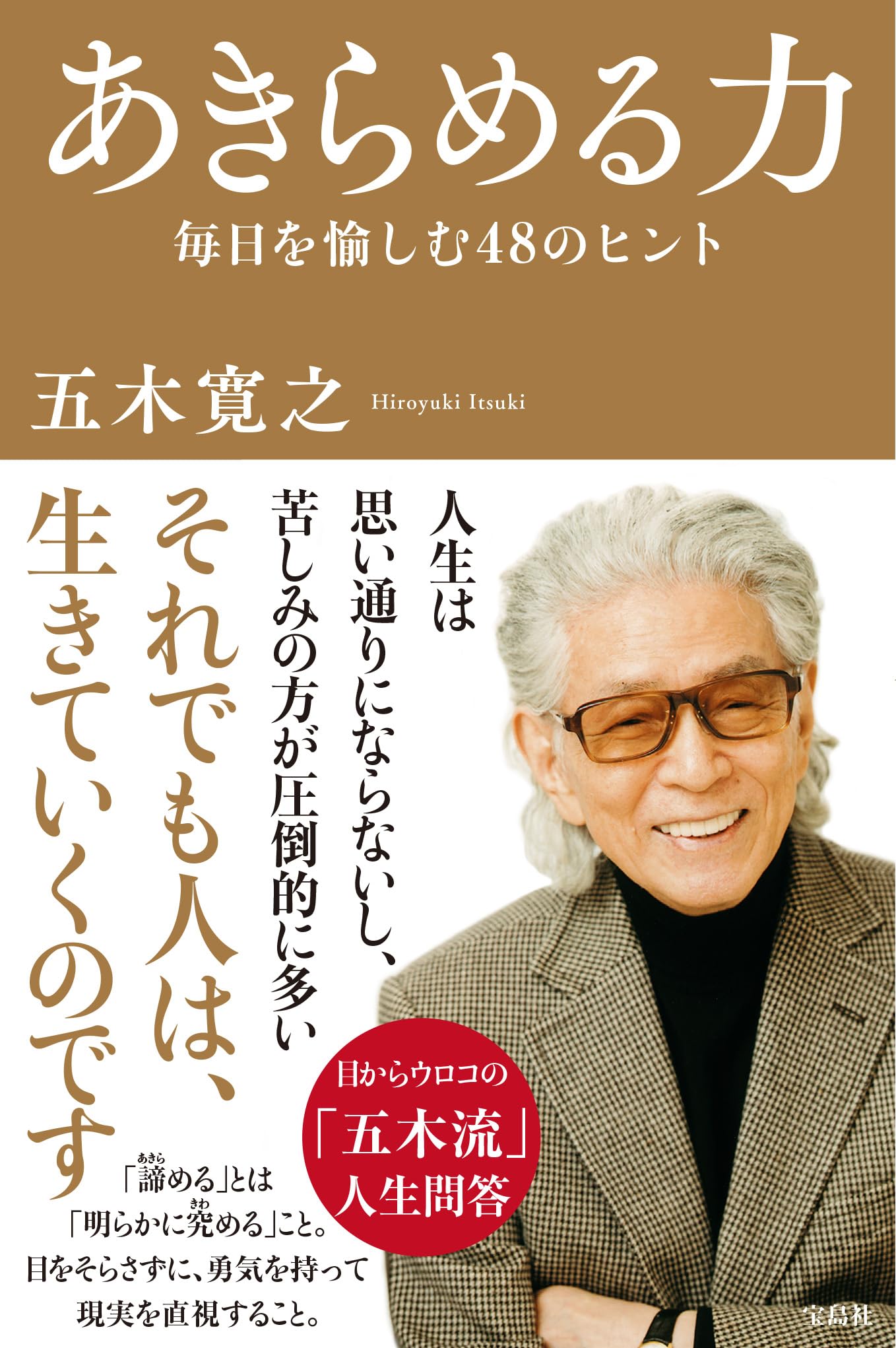 五木寛之の書籍おすすめ決定版！代表作一覧と2026年最新の読書案内