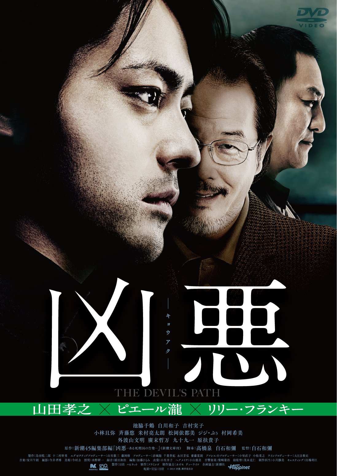 映画『凶悪』実話事件の真相と先生の現在｜戦慄の結末と怪演を徹底解剖