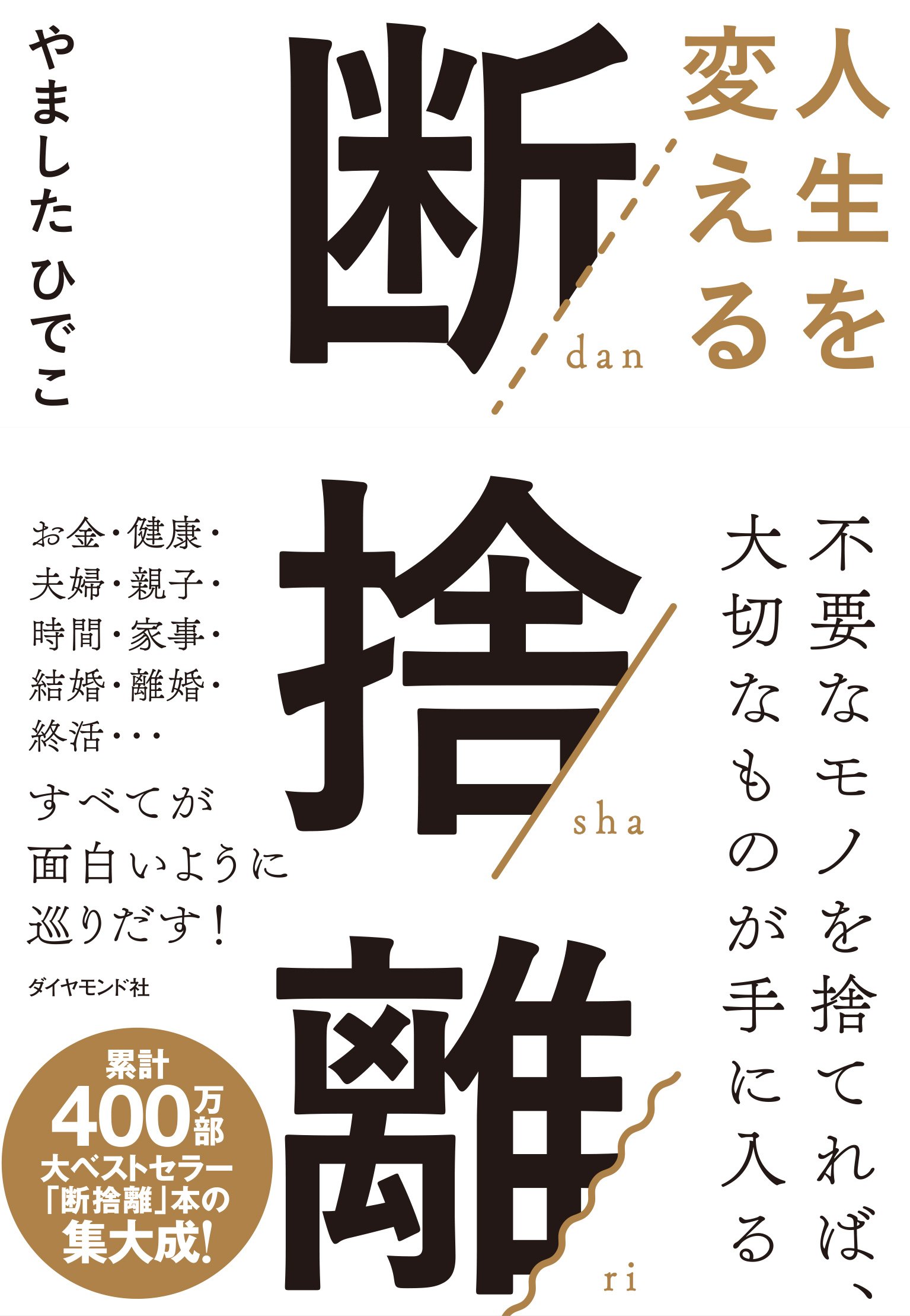 本の断捨離で後悔しない基準とは？劇的に片付くプロの処分・買取術