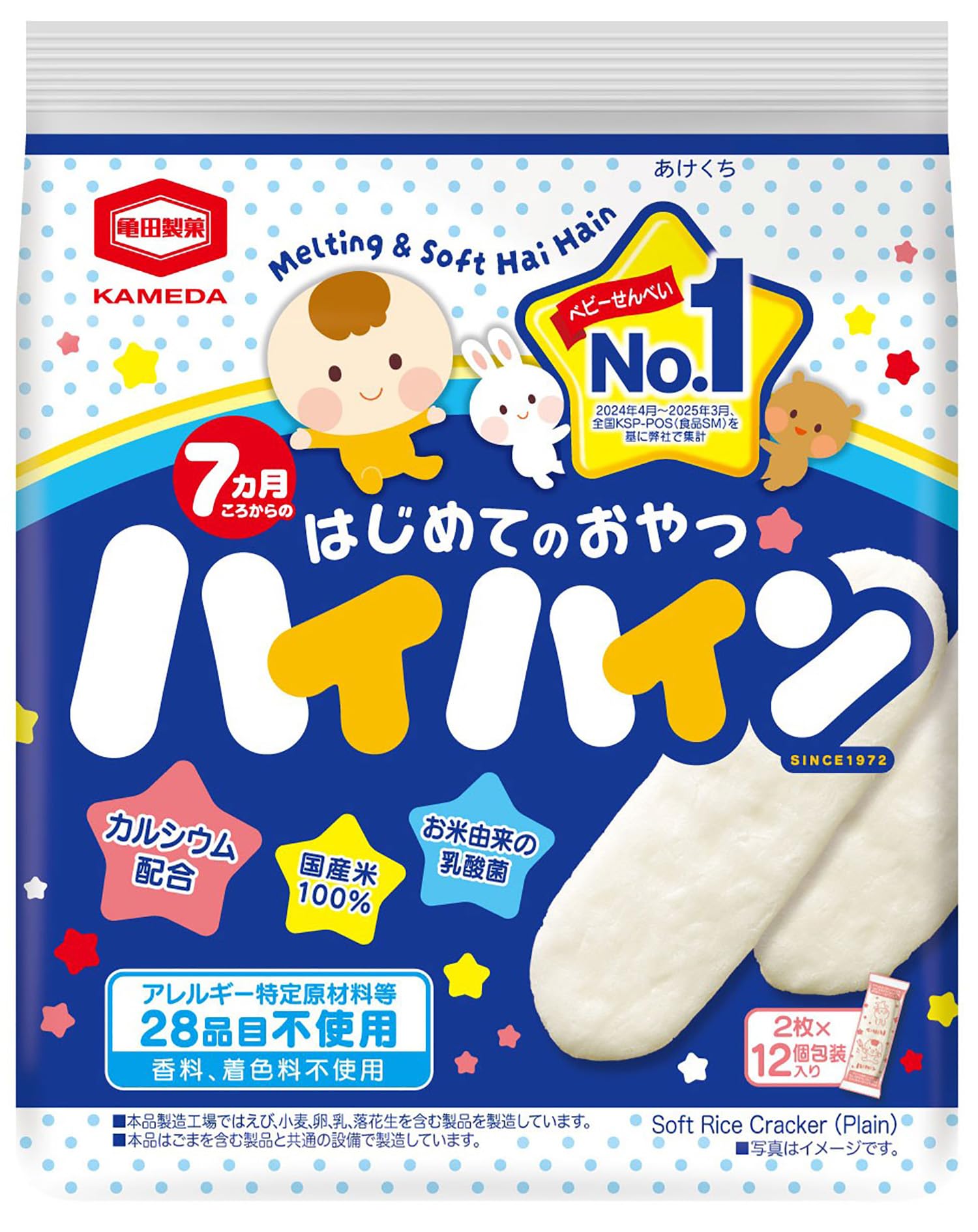 ハイハインのアレルギー疑惑を徹底検証！28品目不使用の真相と注意点