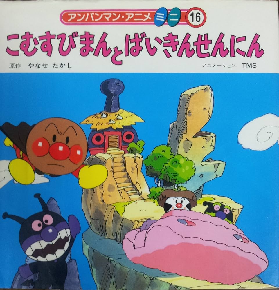 こむすびまんの正体と秘密｜声優・技・おむすびまんとの関係を徹底解剖
