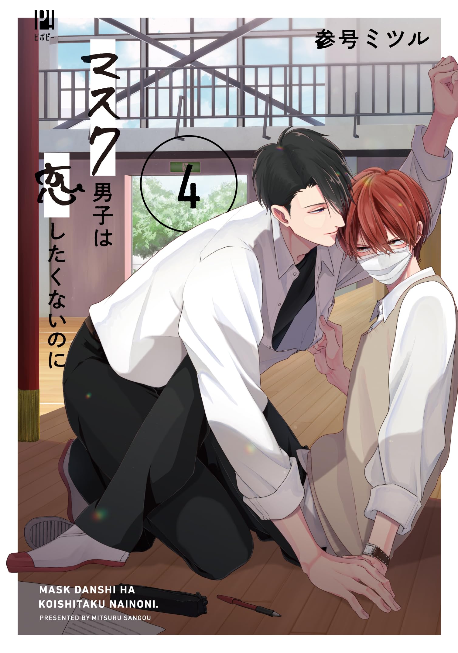 『マスク男子は恋したくないのに』最新刊＆アニメ続編の真相を徹底追跡