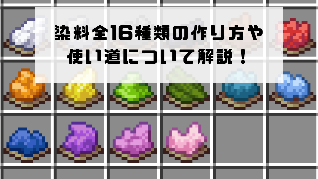 マイクラ灰色の染料の作り方完全解説！薄灰色との違いと集め方の極意