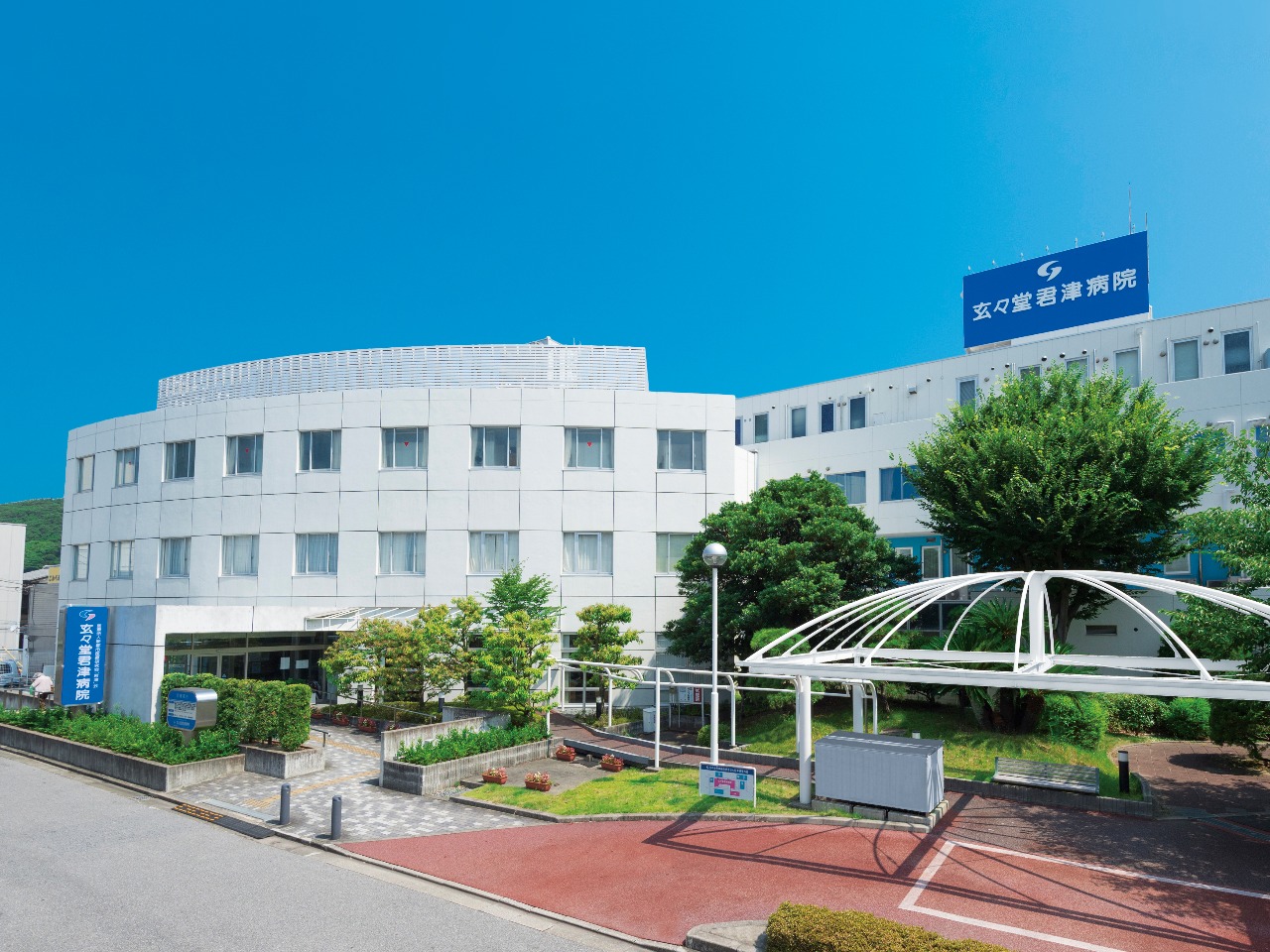 玄々堂君津病院の評判と実態｜外来や面会制限・担当医の最新情報