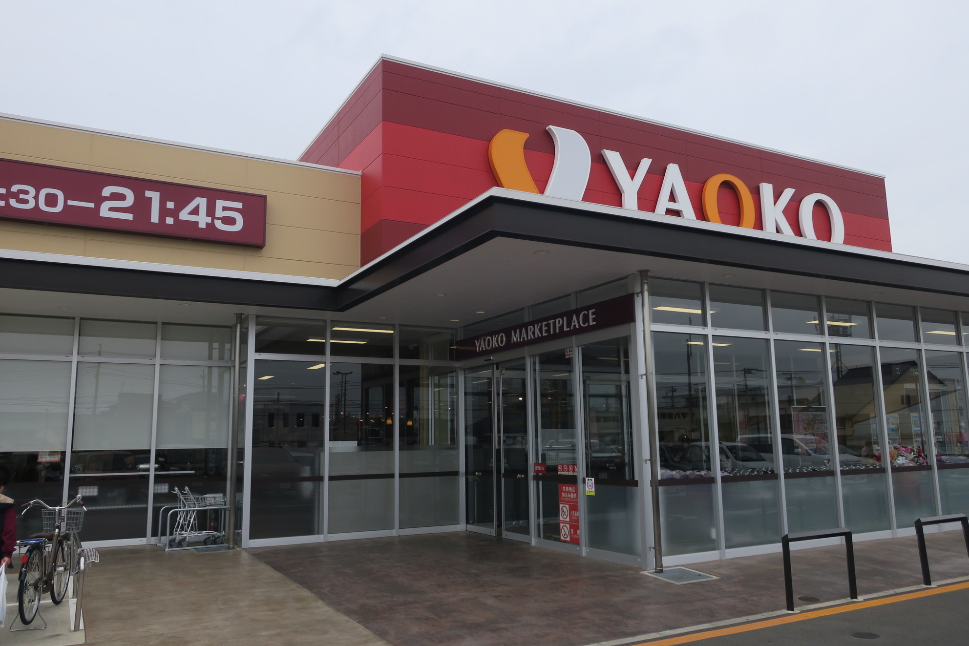 ヤオコー柏南増尾店2026最新攻略｜チラシ特売日と惣菜おはぎの真価