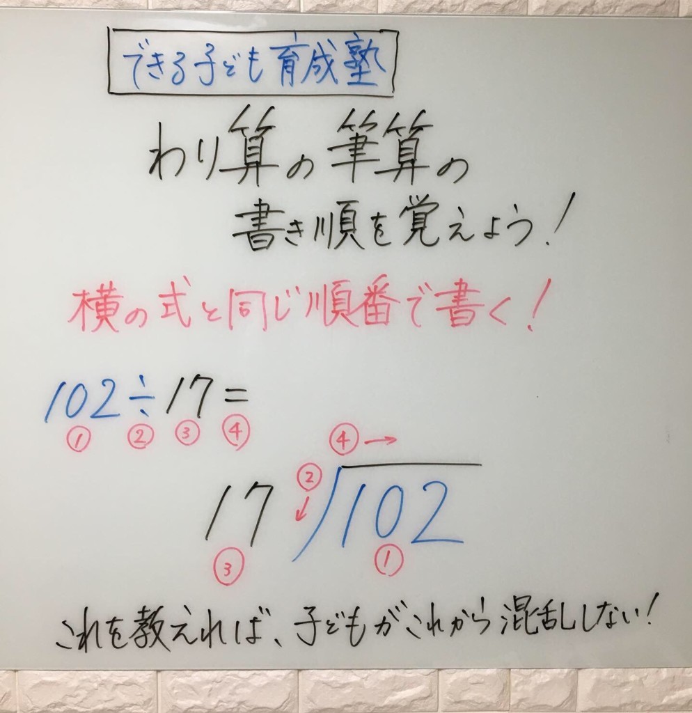 割り算の筆算のやり方完全攻略！つまずきを解消する4つの手順