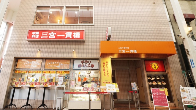 三宮一貫楼本店の現在地｜リニューアル後の混雑と絶品豚まんの真価