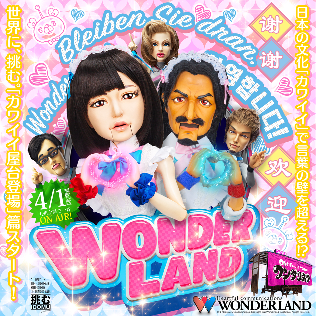 ワンダーランド新栄のイベント徹底解剖！特定日と出玉の真相【2026】