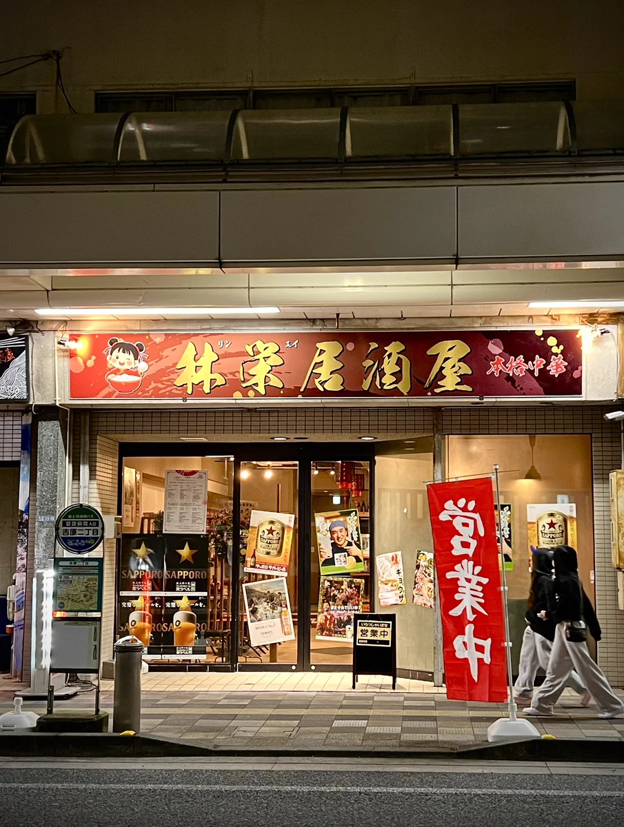 吉原商店街の居酒屋を総力取材！噂の真相と2026年最新案内