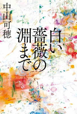【動画まとめ】 白い 薔薇 の 淵 まで 話題のSns投稿まとめ 2026 #922
