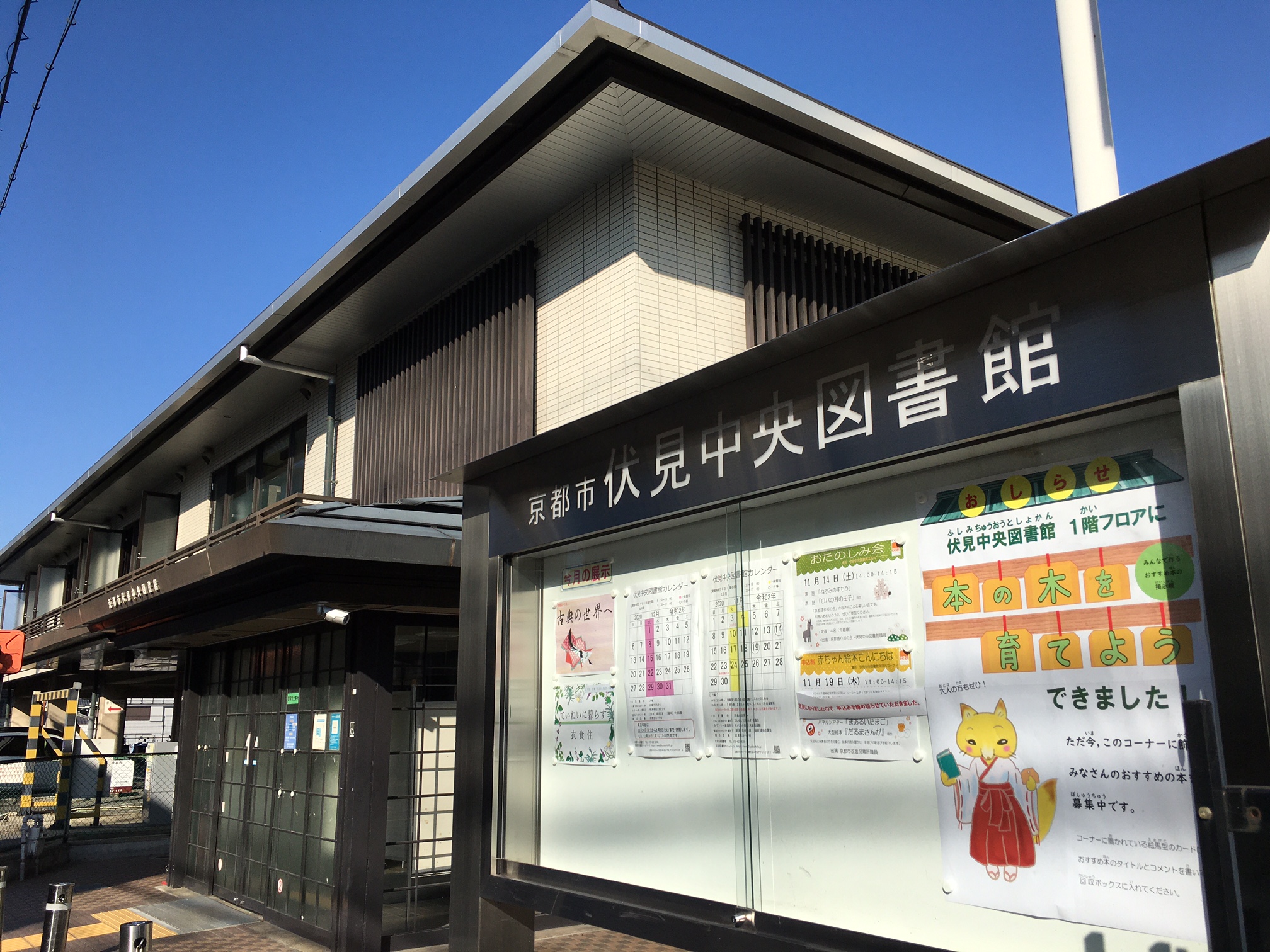 京都市伏見中央図書館のリアル！自習室混雑と駐車場事情を完全解説