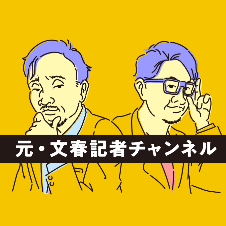 元文春記者が明かす文春砲の裏側と退職理由｜現在の活動と内部事情
