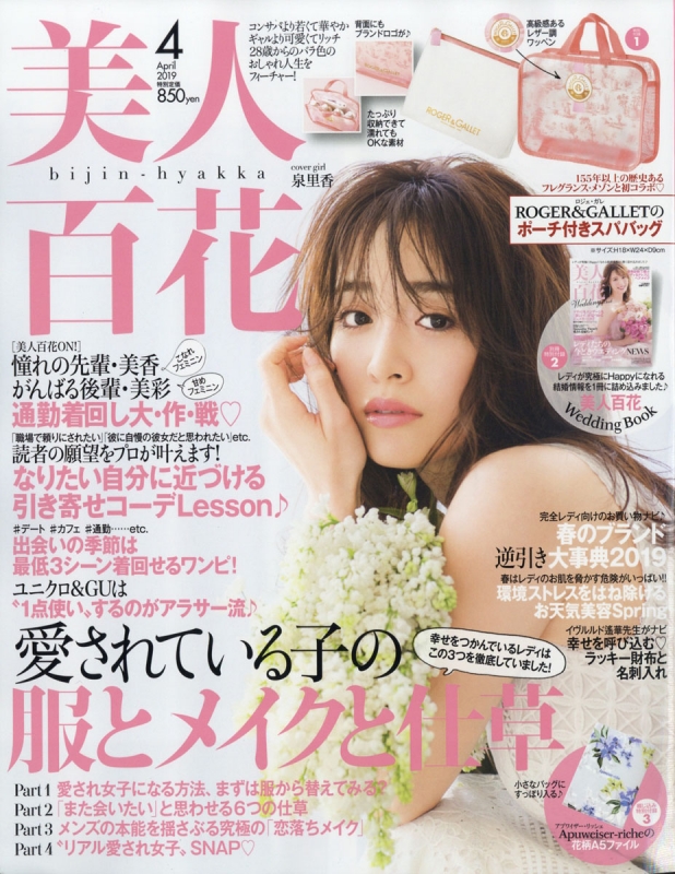 2026年、進化を遂げる「大人かわいい」の絶対領域——なぜ『美人百花』はデジタル全盛時代にも女性たちの心を掴み続けるのか