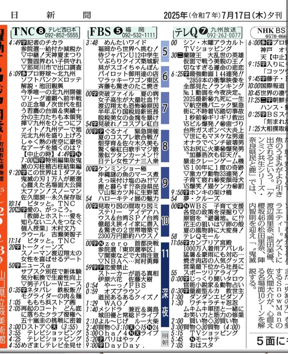 福岡のテレビ番組表完全ガイド！地デジ主要局と深夜枠の最新情報