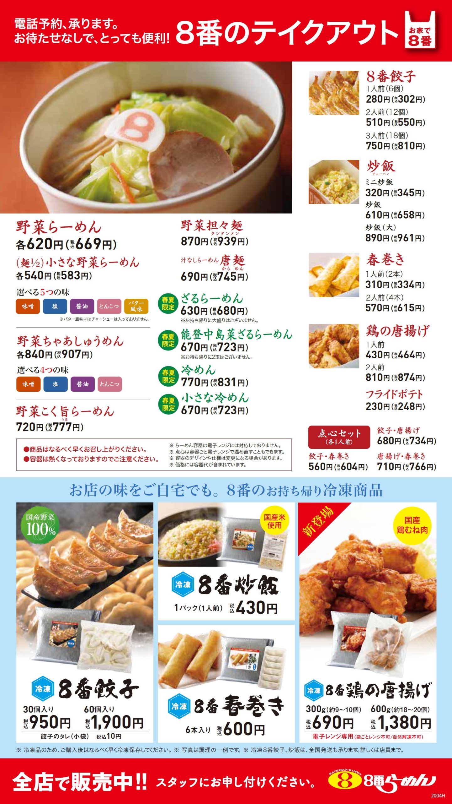 8番らーめん最新全メニュー＆価格徹底解説【2026年版】
