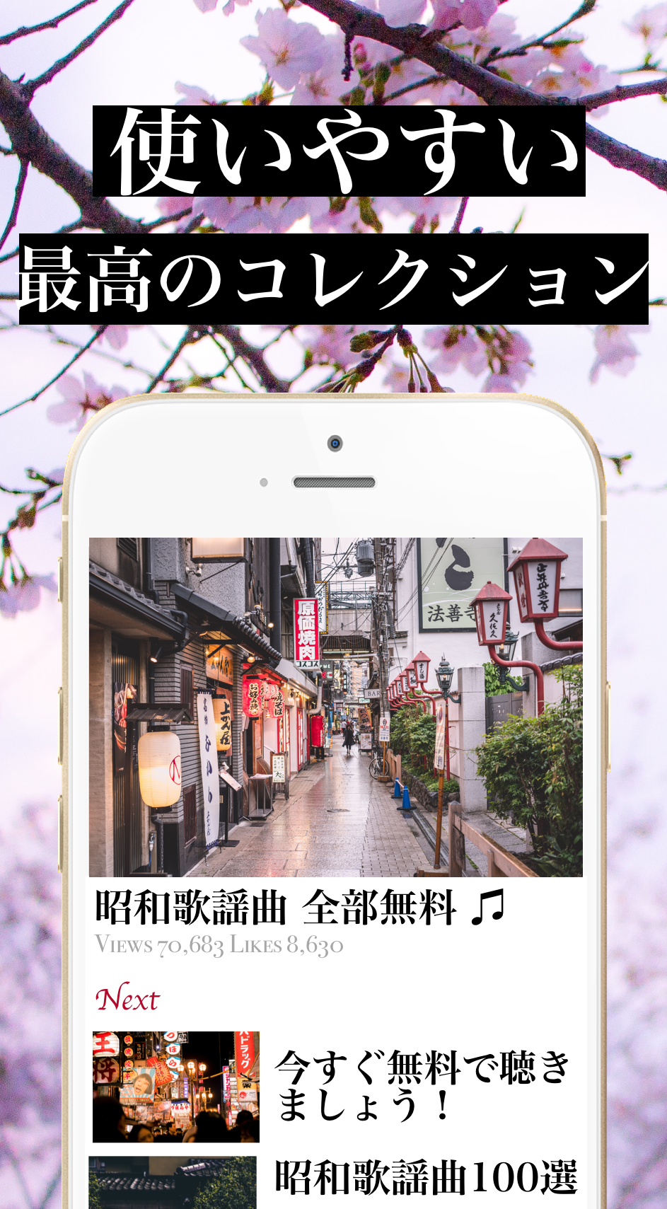 歌謡曲の無料アプリ徹底比較！昭和名曲・懐メロが聴ける安全な選び方