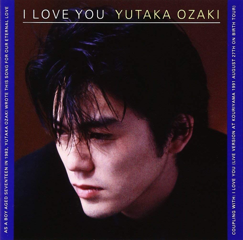 尾崎豊『I Love You』歌詞の真相｜17歳が紡いだ純愛と誕生秘話