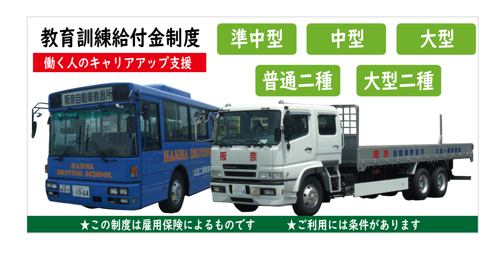 阪奈自動車教習所の評判は最悪？教官の噂と予約の真相を徹底追及