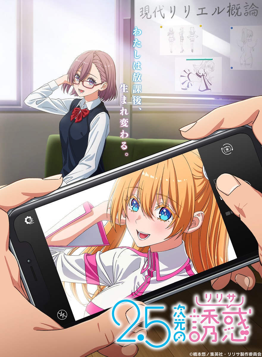 『2.5次元の誘惑』アニメ2期情報と原作完結・打ち切りの真相に迫る