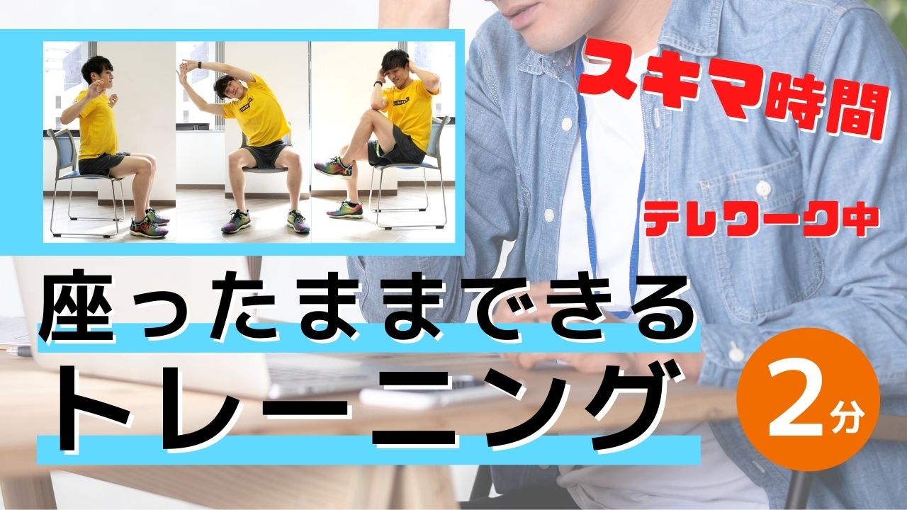 座ったまま筋トレは本当に効く？お腹・太ももを引き締める衝撃の事実