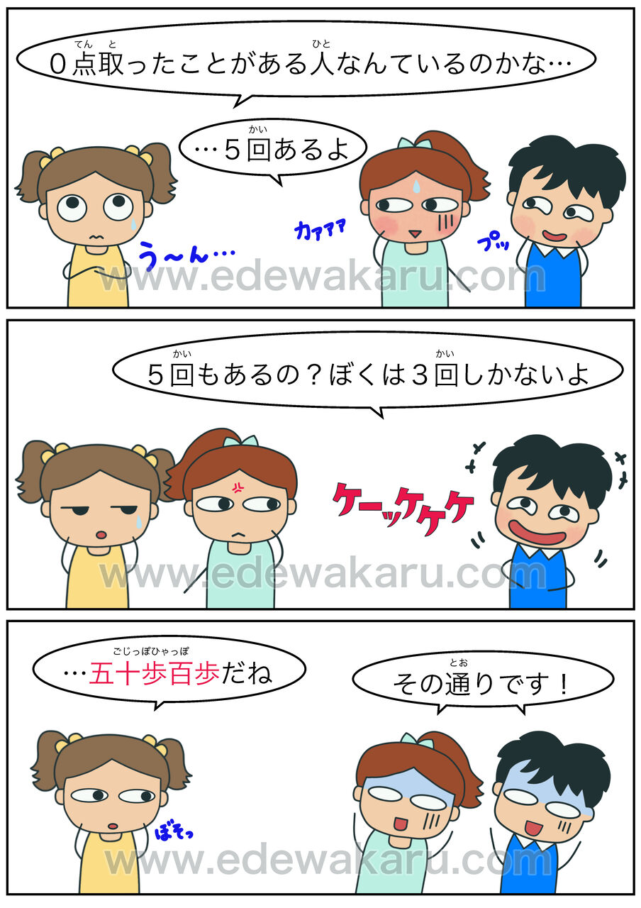 五十歩百歩の意味とは？孟子の由来から類語の違い・ビジネス例文まで解説