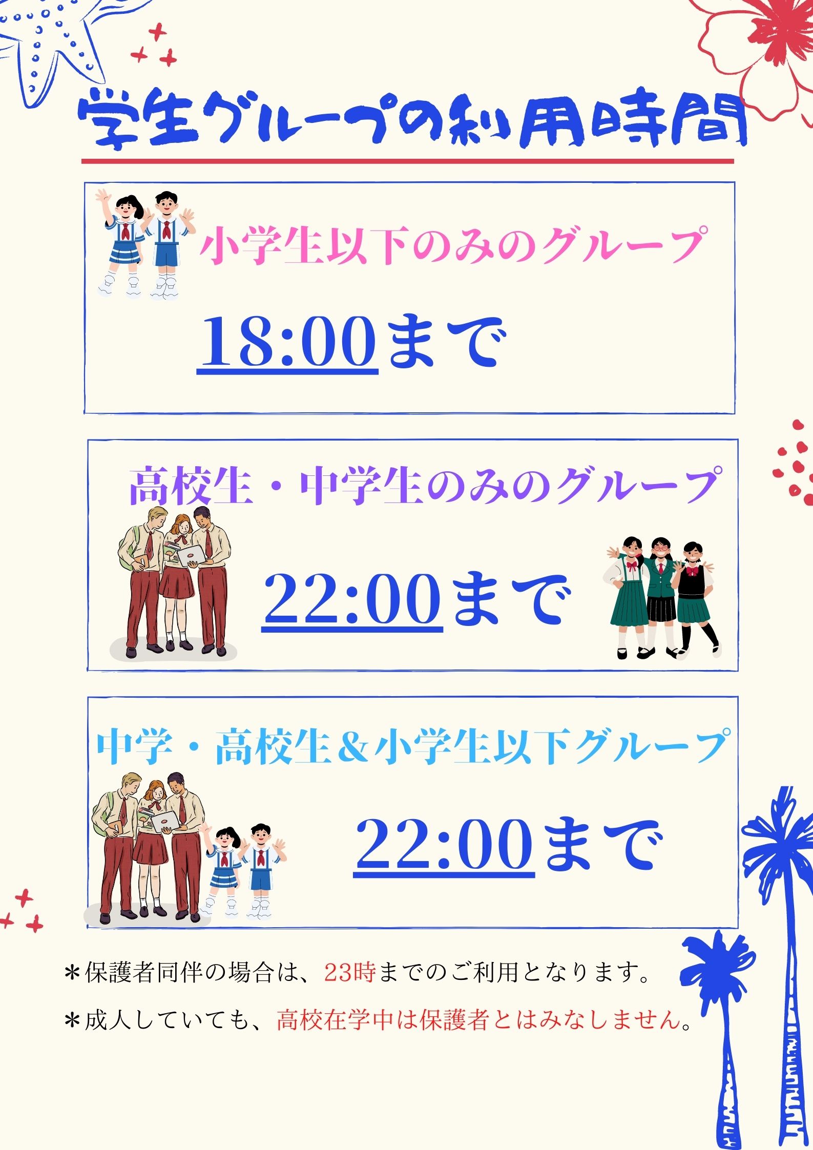 高校生カラオケは何時まで？2026年最新条例と主要チェーン規約