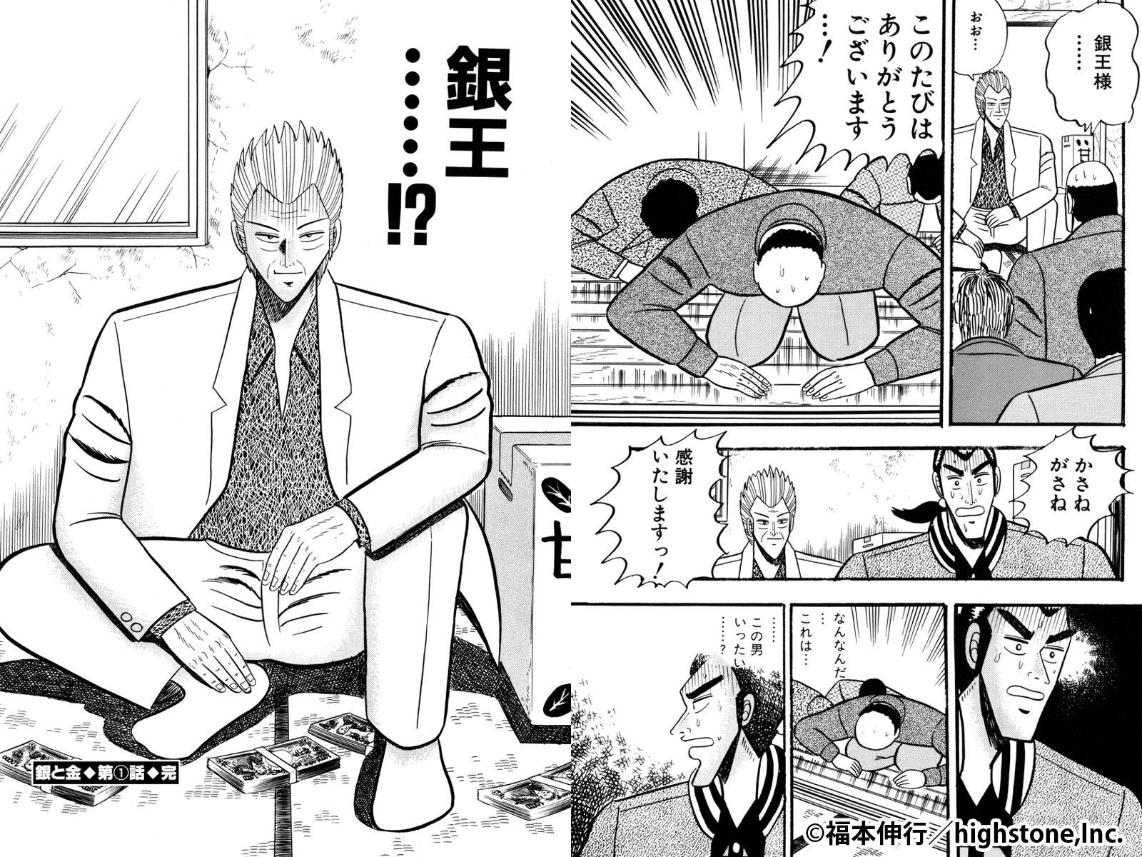 『銀と金』結末の真相と打ち切り理由｜平井銀二と森田の結末を徹底解剖