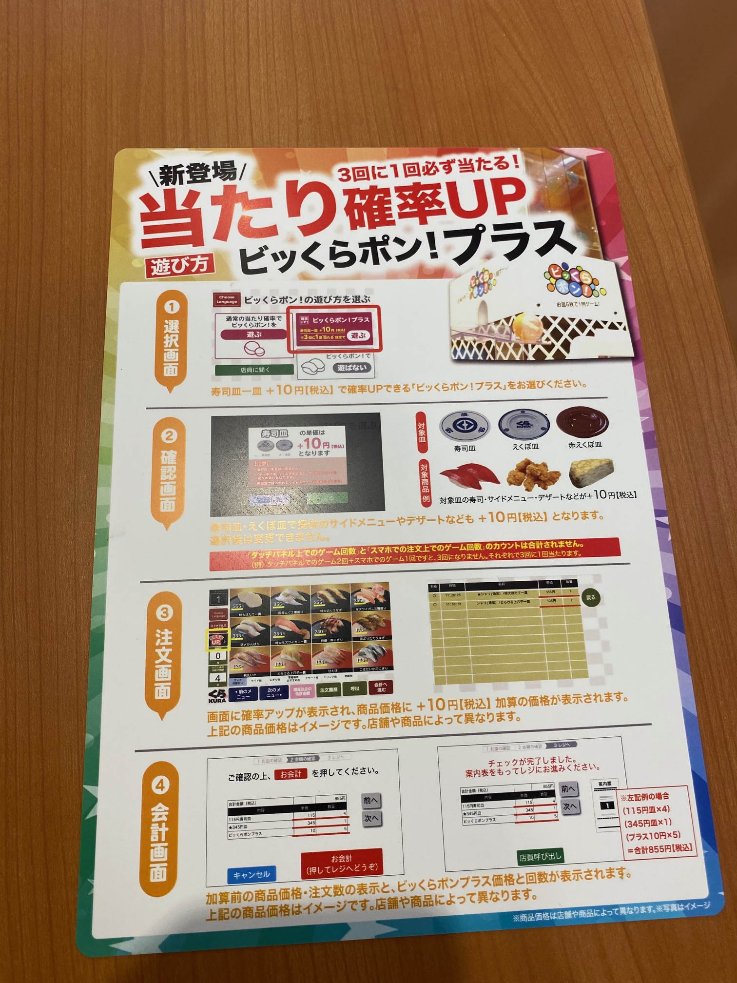 くら寿司ビッくらポンの確率は何％？当たらない理由と最新裏ワザを徹底検証