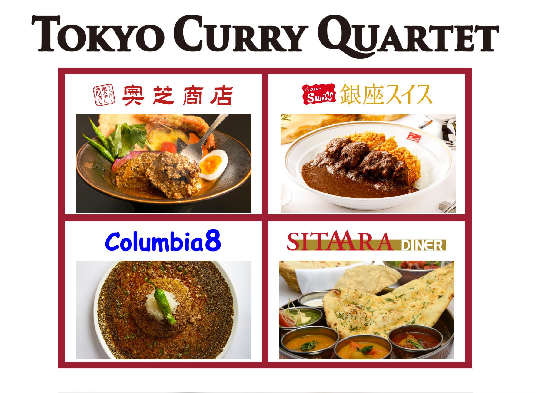 東京駅カレー決定版2026！ヤエチカから改札内穴場まで名店を徹底比較