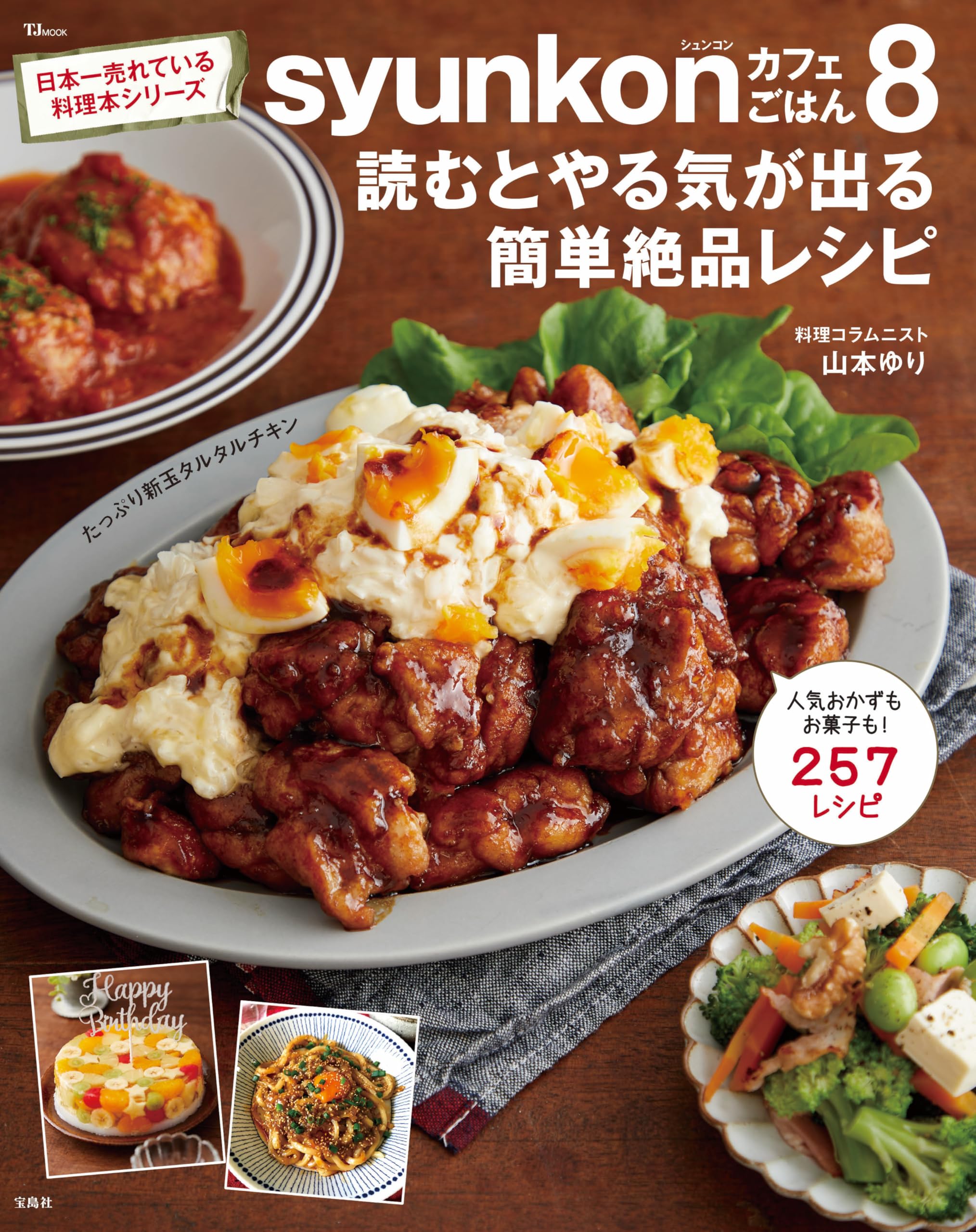 なぜ山本ゆりのレシピは失敗しない？Syunkon流の真価を徹底検証