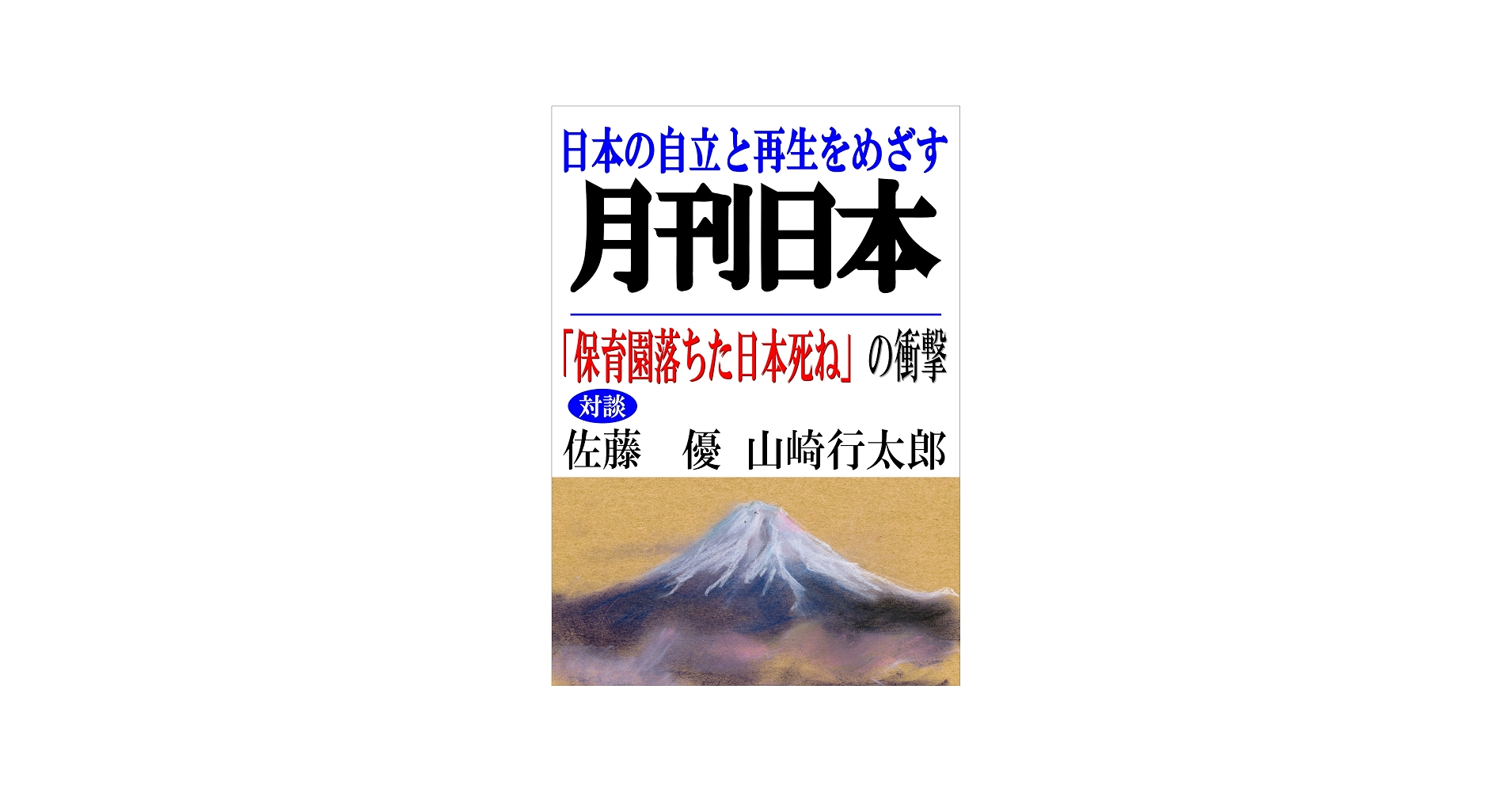「保育園落ちた日本死ね」の真相｜全文・国会論戦と2026年の現在地