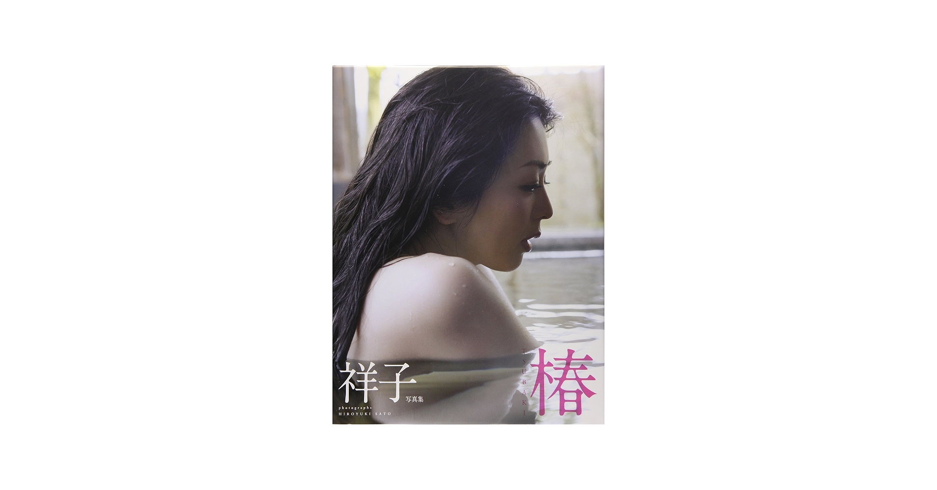 祥子の写真集一覧と評判総ざらい！謎の美女の現在と伝説カットの真相