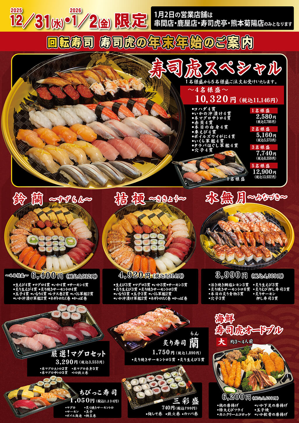 寿司虎の持ち帰りメニュー＆値段一覧！予約手順と得する裏技【2026年最新】