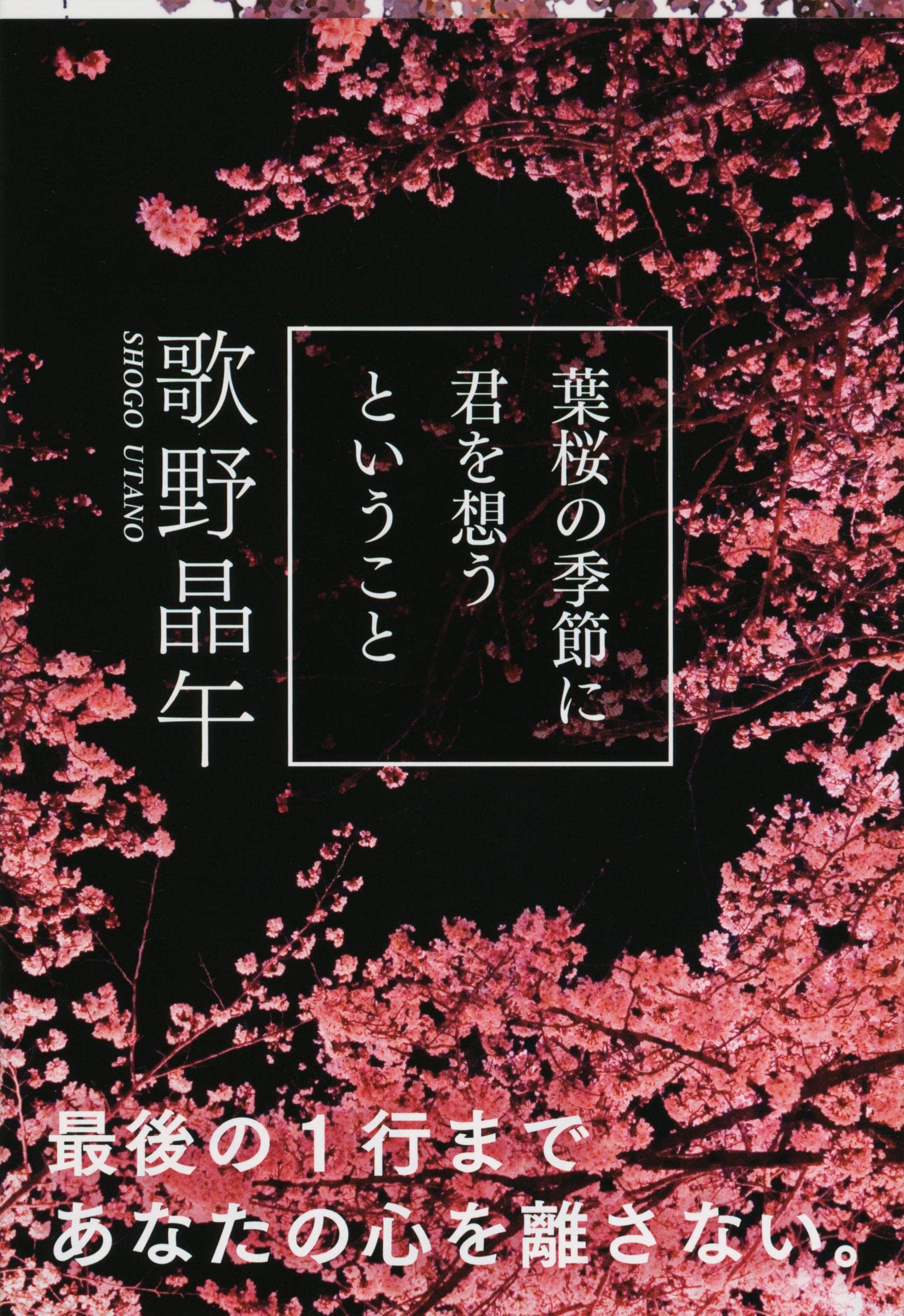 『葉桜の季節に君を想うということ』結末の真相と伏線回収を徹底考察