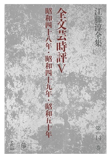 批評家・江藤淳の生涯と自死の真相｜遺書と代表作から迫る孤高の精神