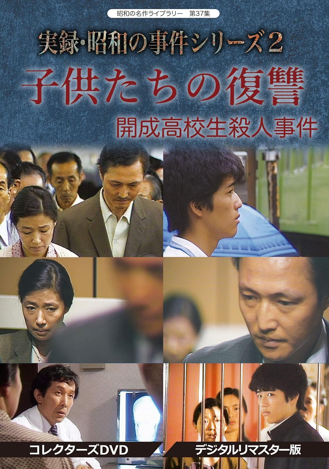 開成高校殺人事件の真相と父親の動機｜判決から関係者の現在と教訓