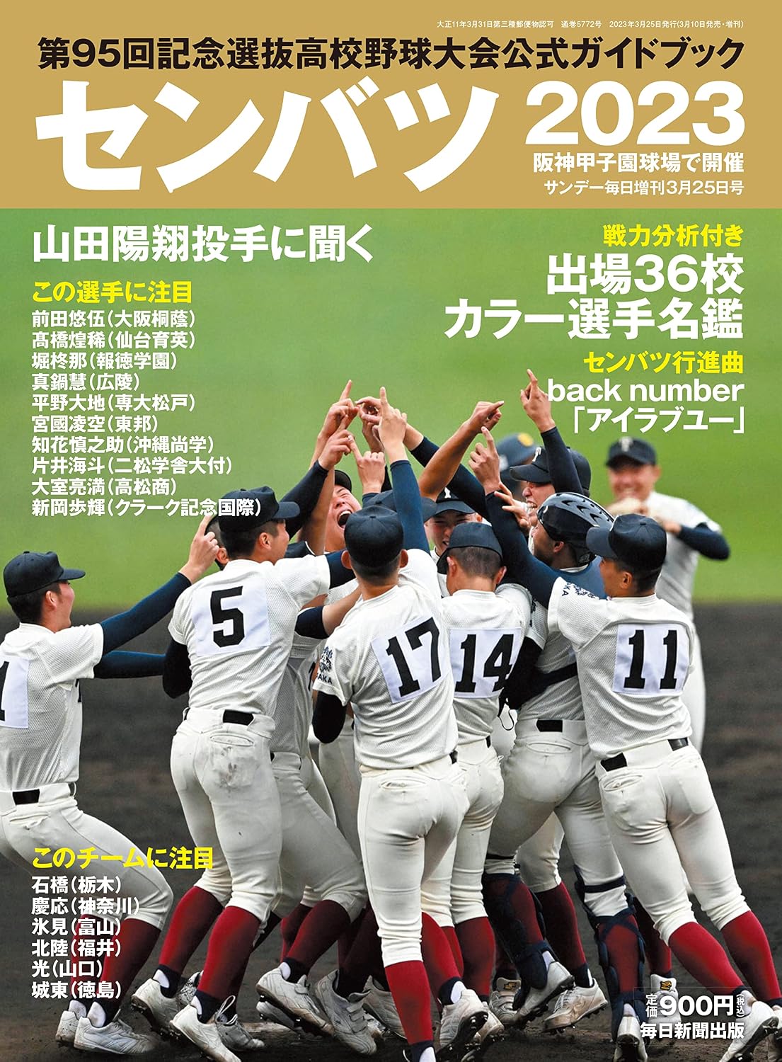 【2026年最新ルポ】デジタル全盛の時代になぜ？『高校野球雑誌』が今、熱狂的な支持を取り戻している真の理由