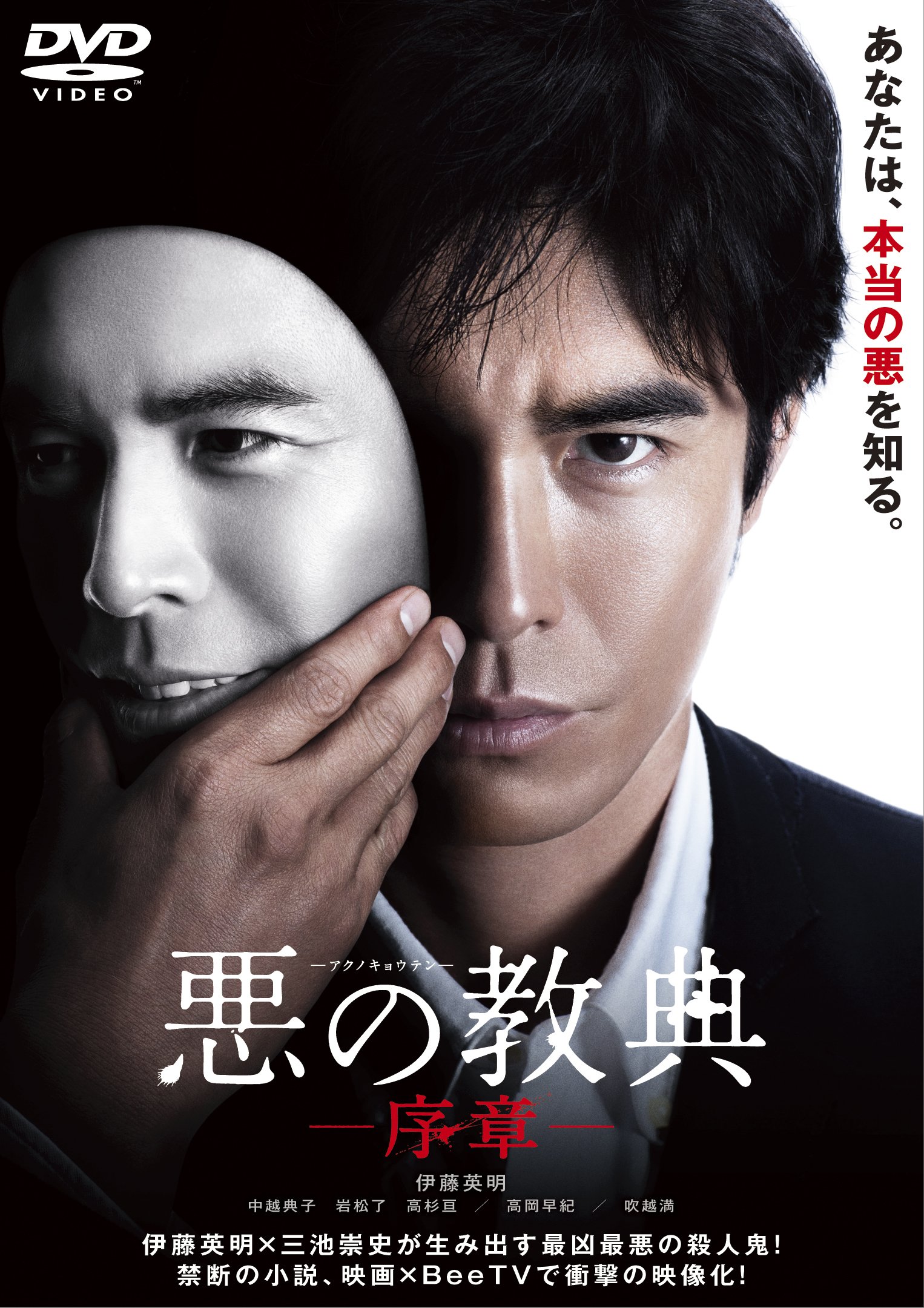 『悪の教典』結末とハスミン凶行の真相！映画・原作比較と続編の影
