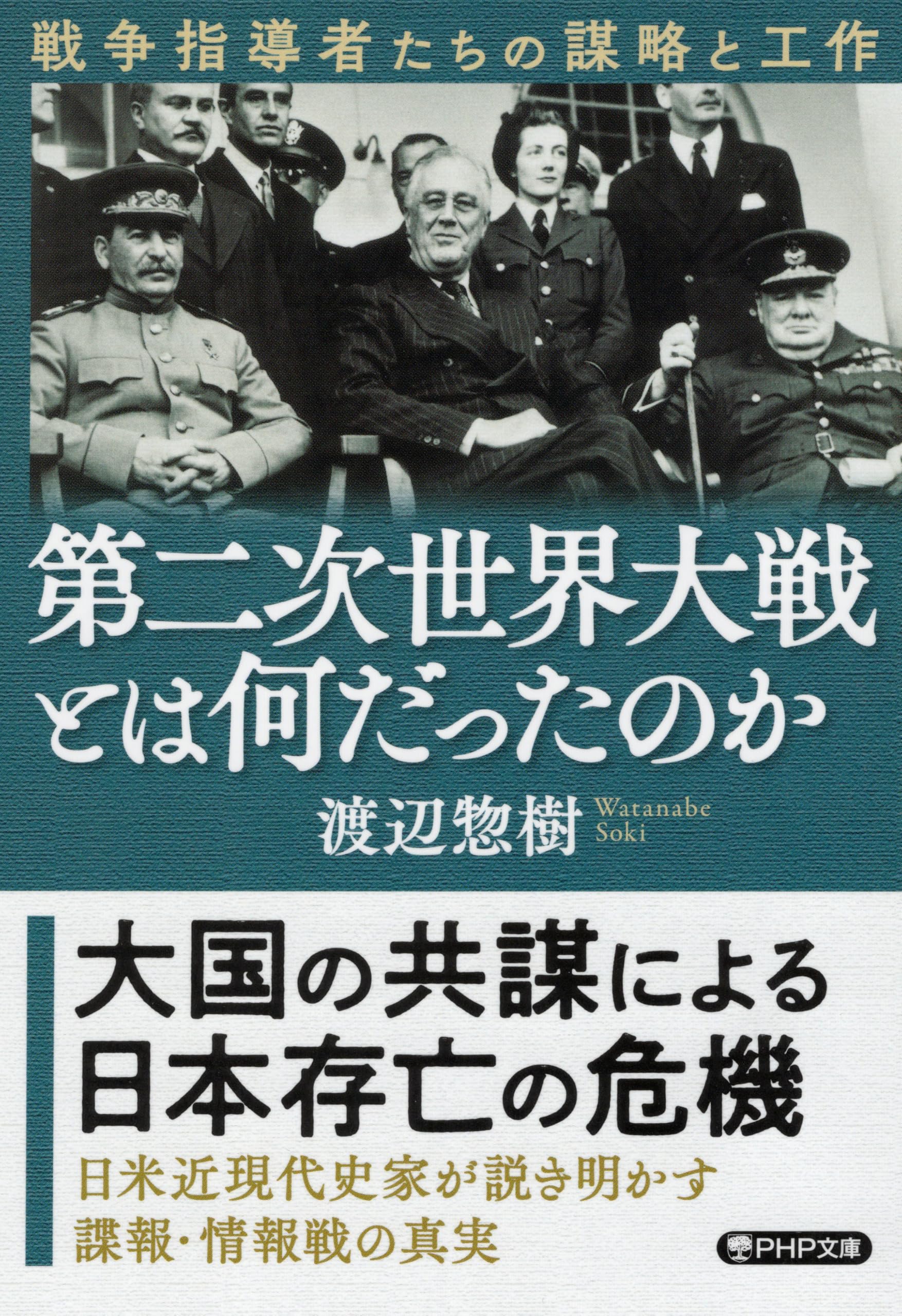 謀略とは？陰謀・策略との決定的な違いや歴史を動かした心理戦の真相