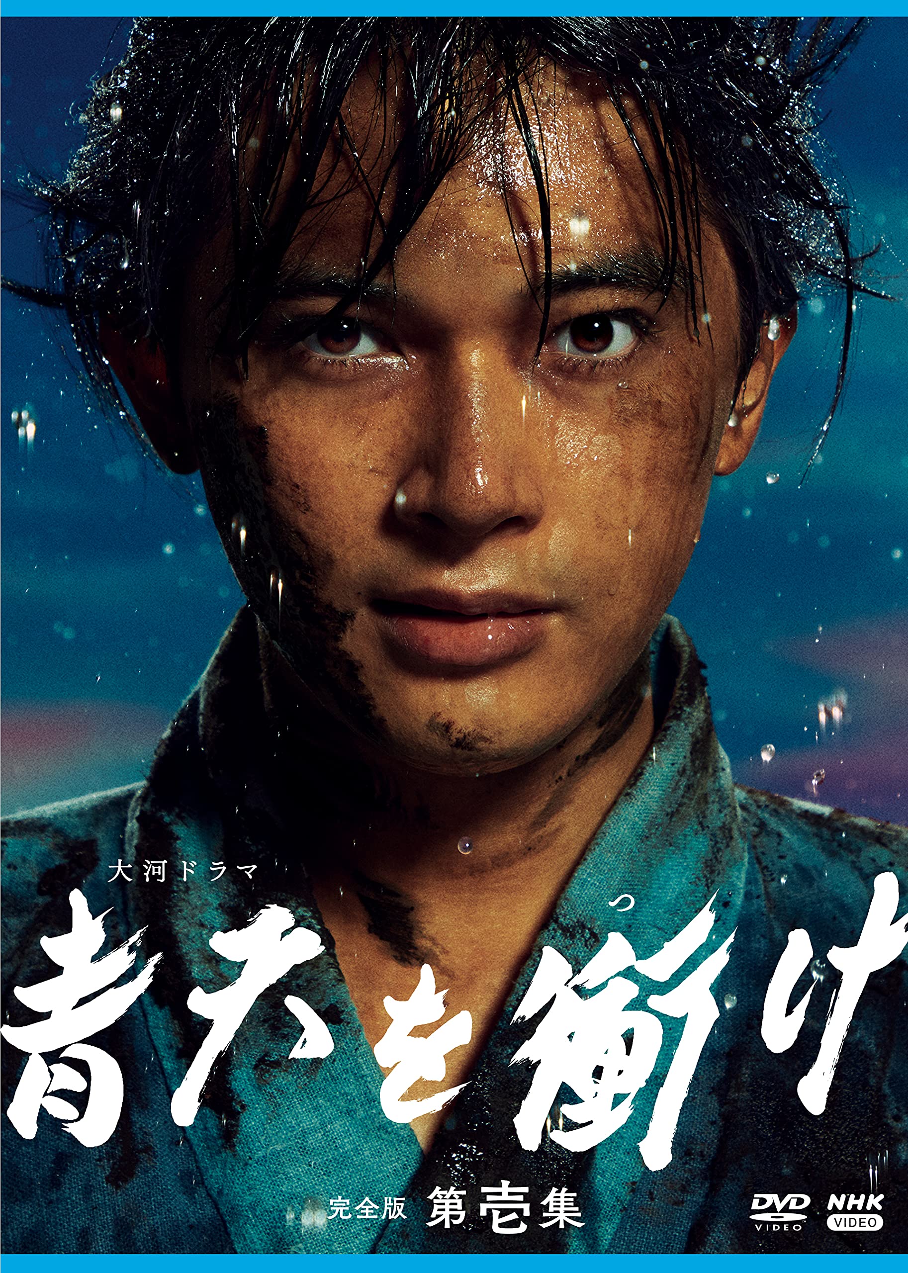 大河ドラマ『青天を衝け』完全ガイド｜キャスト・史実の真相と配信最新版
