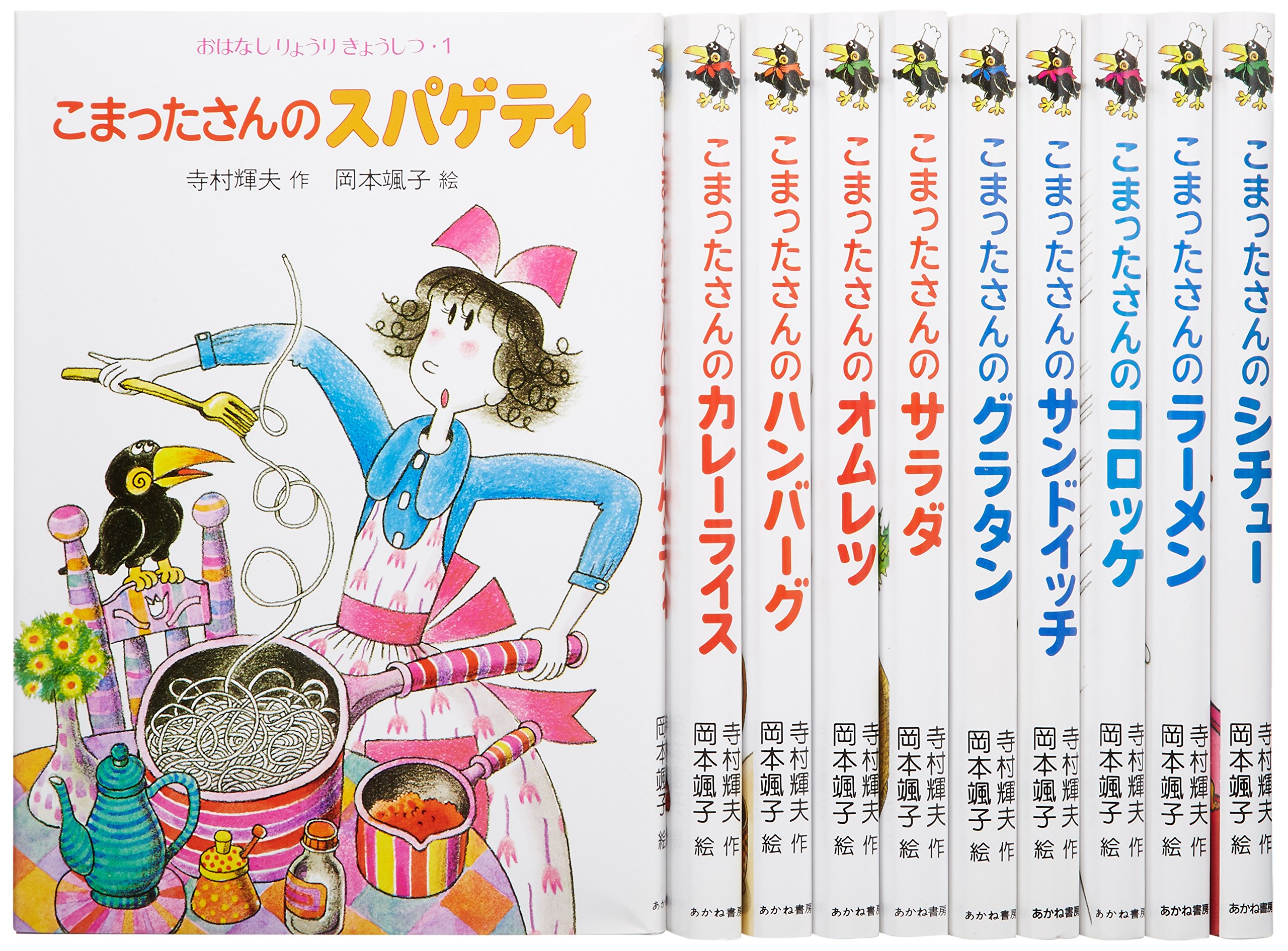 児童書『こまったさん』徹底解剖！全10巻あらすじと再現レシピの全貌