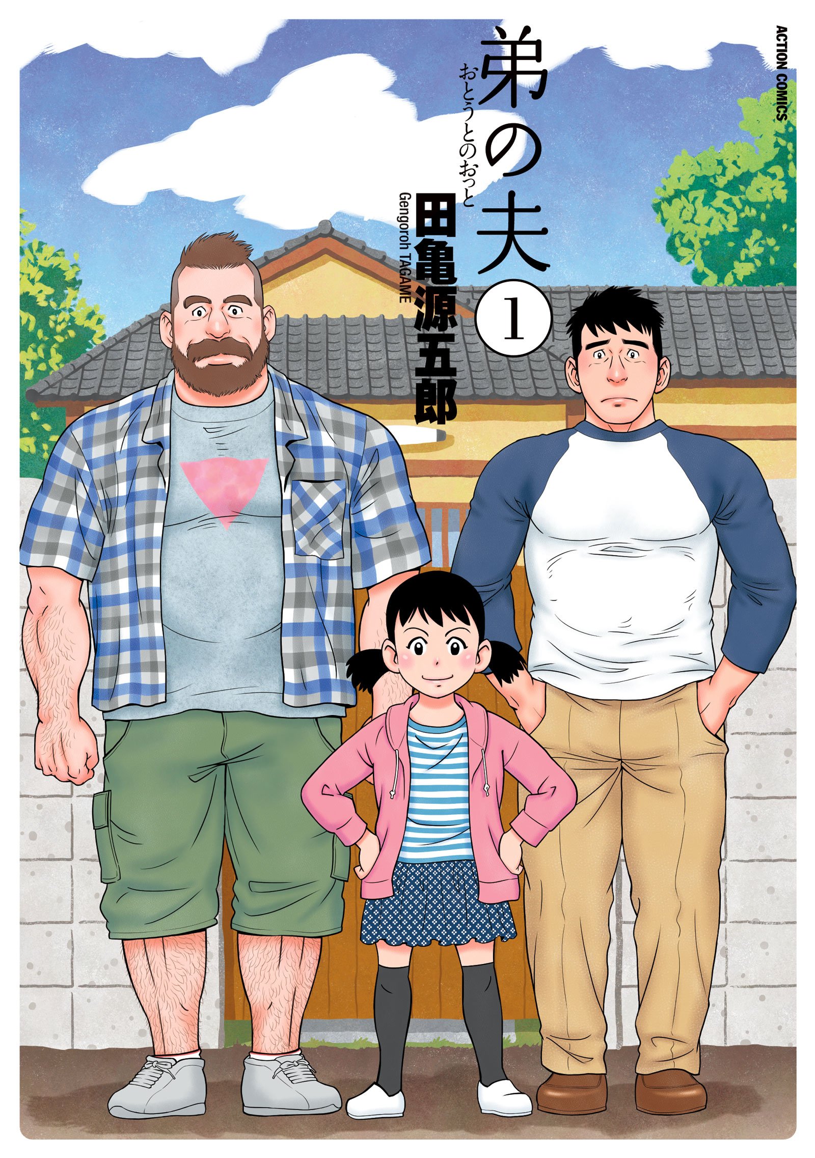田亀源五郎の軌跡と現在｜『弟の夫』が世界を揺らした理由と2026年最新作の真相