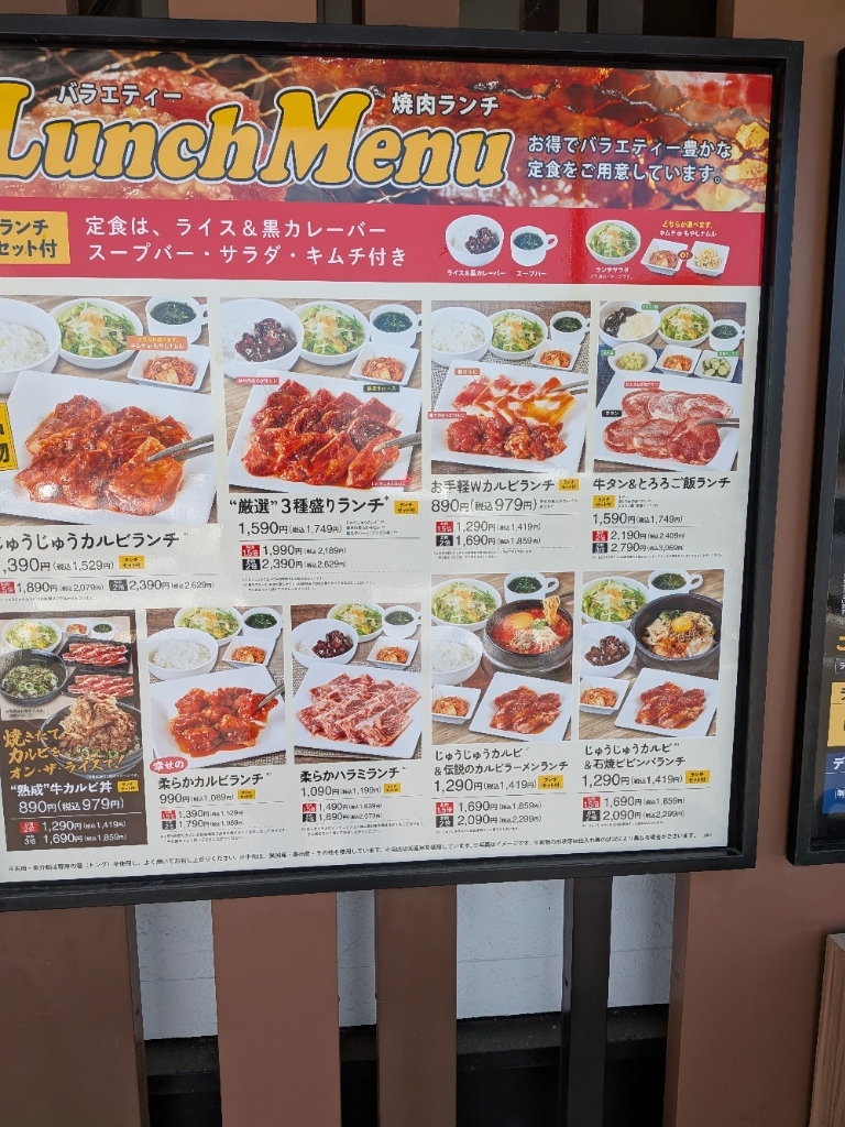 じゅうじゅうカルビ桂南店の攻略法！食べ放題・ランチと予約の真相