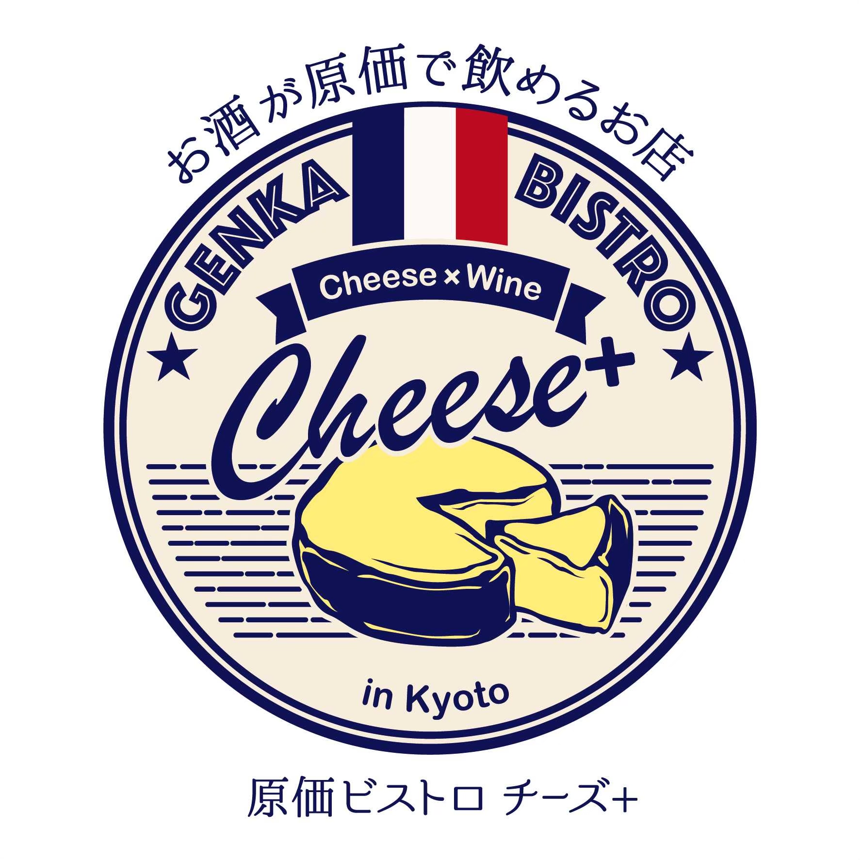 原価ビストロチーズプラスのからくりと評判検証！お酒原価とシカゴピザの真実